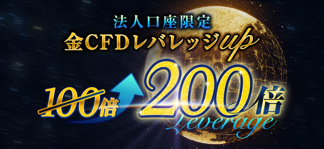 【法人口座】レバレッジ変更のお知らせ(2024年12月11日)