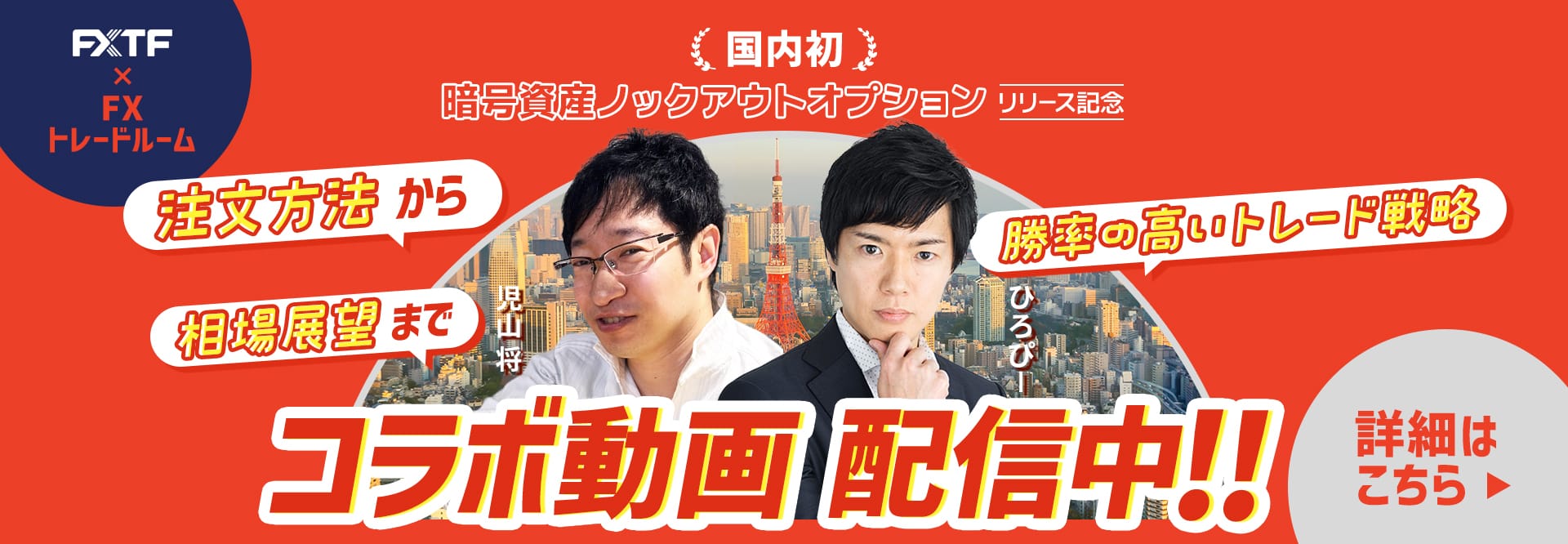 40.FXトレードルームコラボ動画 