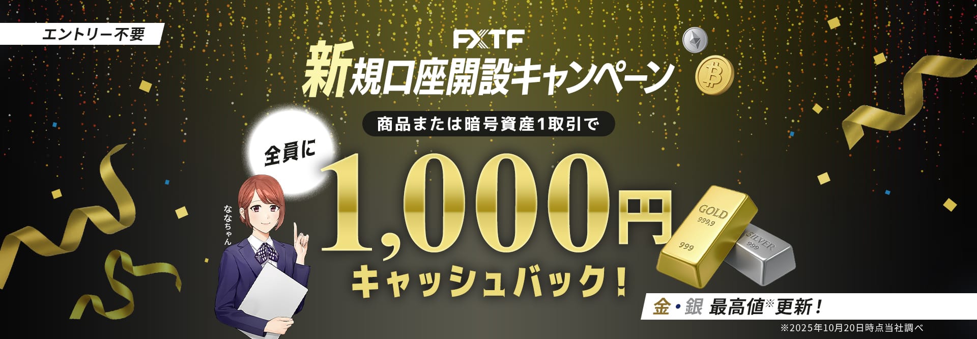 20.FXTF新規口座開設キャンペーン 