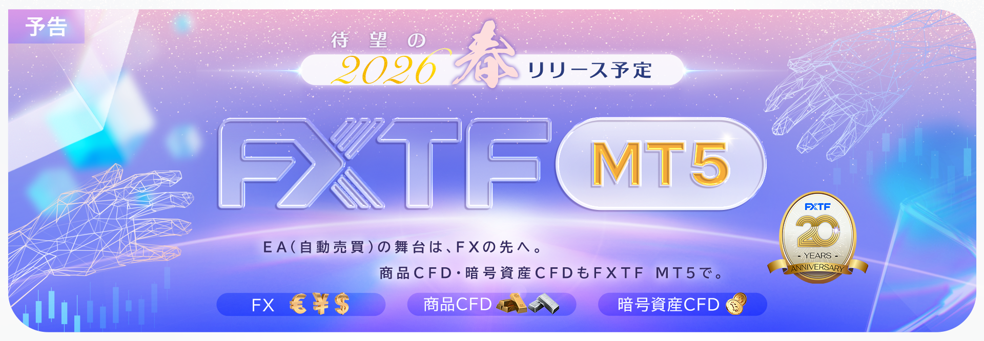 10．MT5リリース予告 