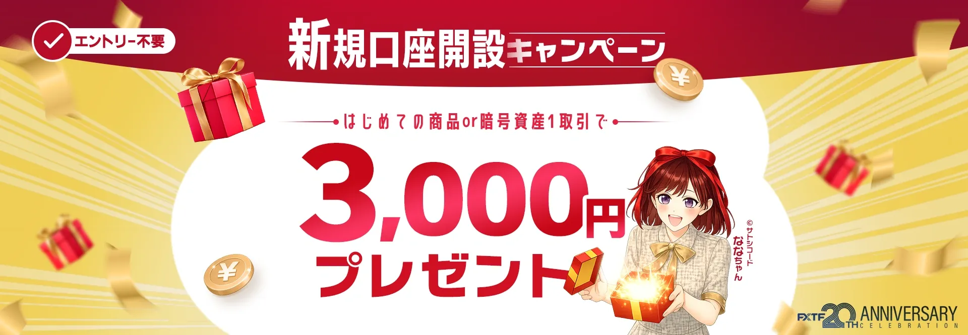 30.FXTF新規口座開設キャンペーン 