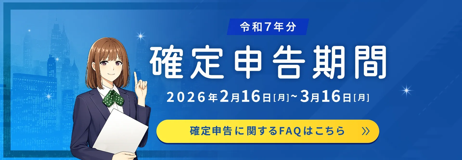 40.確定申告期間 