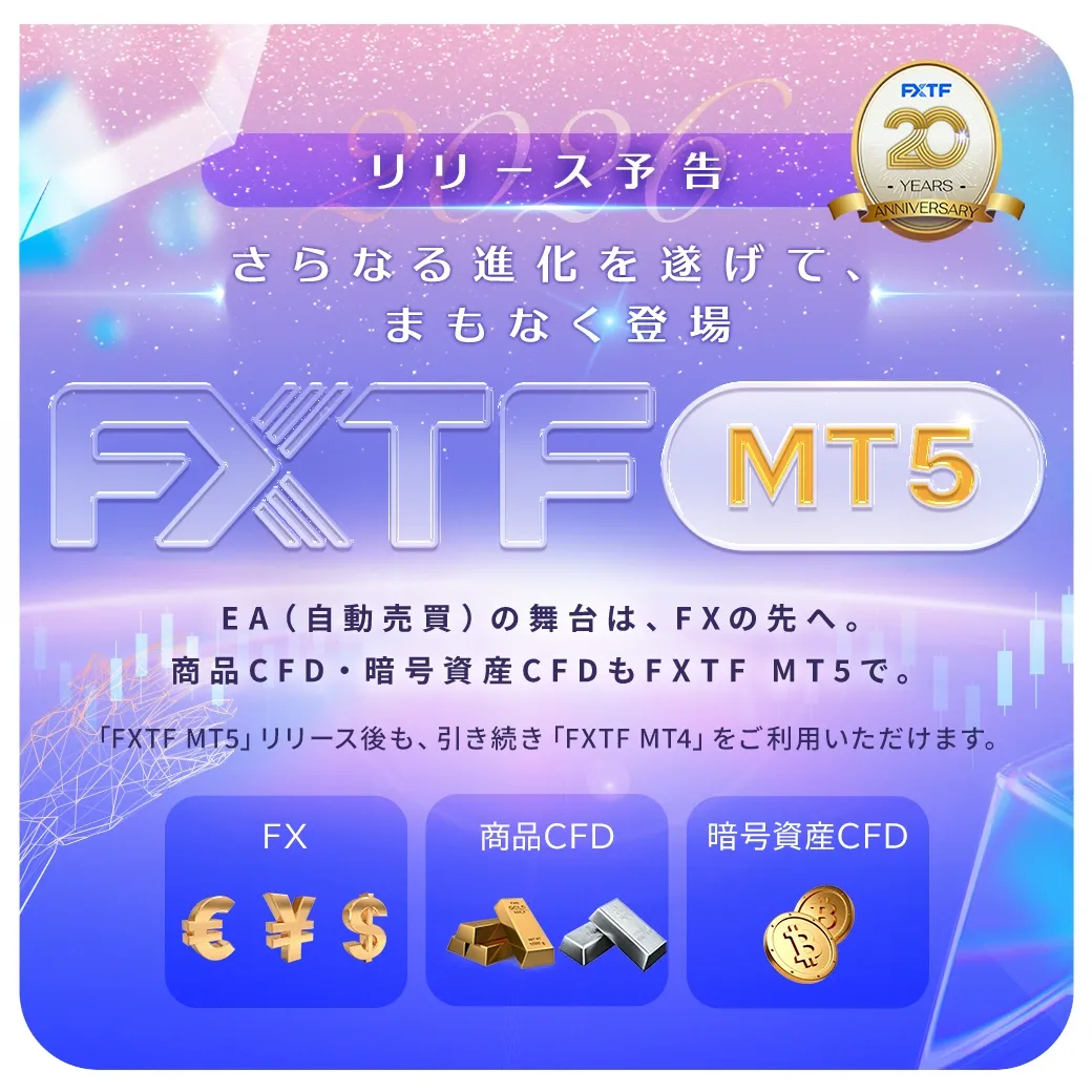 50・MT5リリース予告
