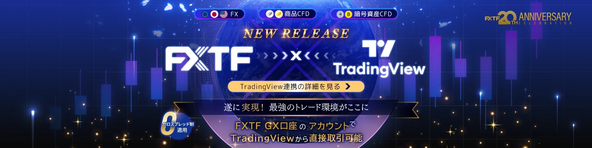 03.TradingView公開バナー 