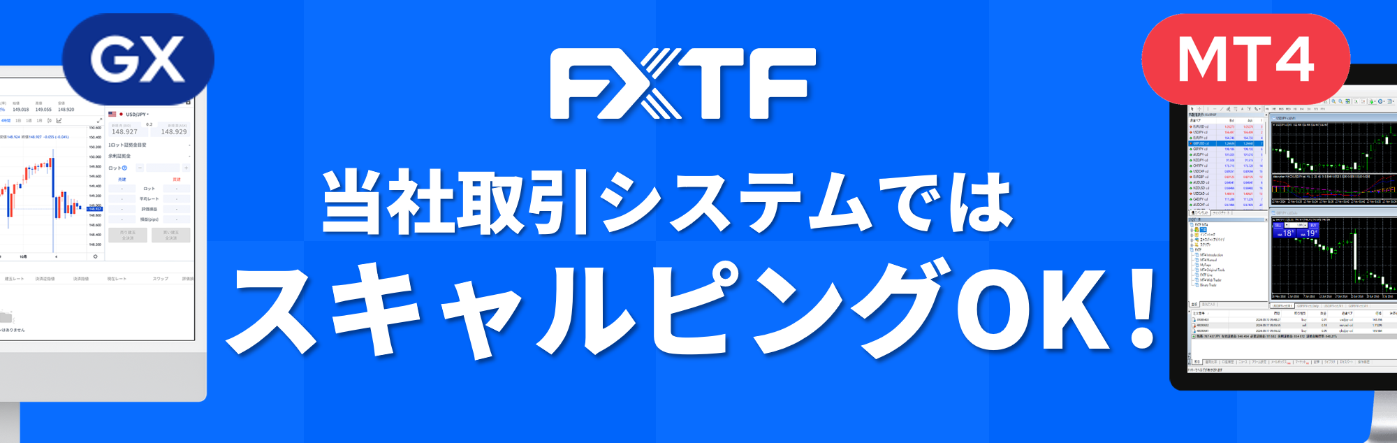 当社取引システムではスキャルピングOKです！【2026年6月度調査】