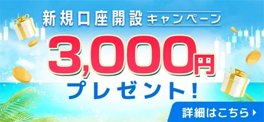 40.FXTF新規口座開設キャンペーン