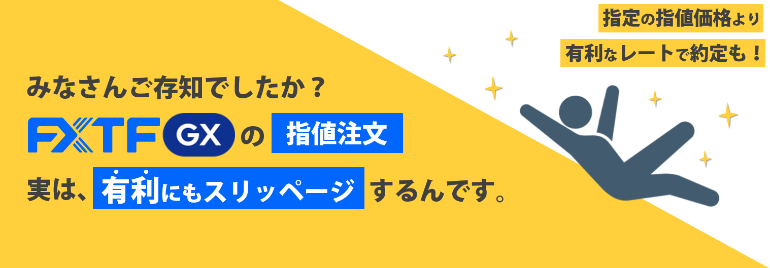 2026年7月度「FXTF GX」指値の有利スリッページ実績について
