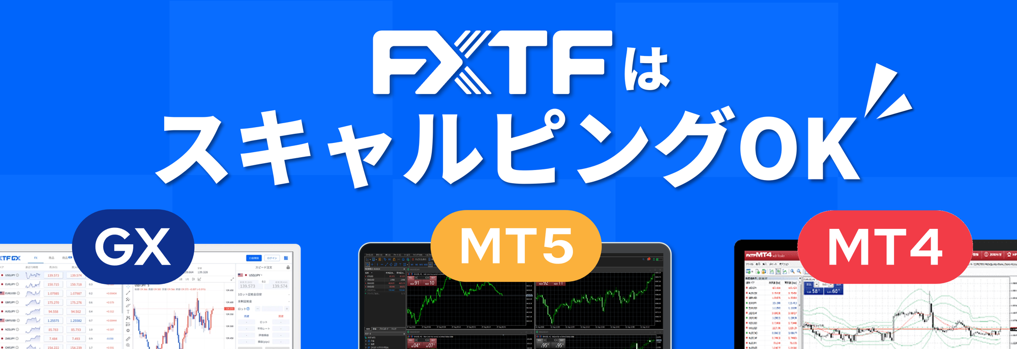 当社取引システムではスキャルピングOKです！【2026年8月度調査】