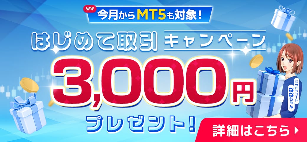 FXTF はじめて取引キャンペーン（9月終了）